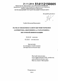 Горбач, Вячеслав Васильевич. Фауна и экология булавоусых чешуекрылых (Lepidoptera: Hesperioidea et Papilionoidea) Восточной Фенноскандии: дис. кандидат наук: 03.02.05 - Энтомология. Петрозаводск. 2014. 394 с.