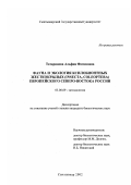 Татаринова, Альфия Фагимовна. Фауна и экология ксилобионтных жесткокрылых (Insecta, coleoptera) европейского Северо-Востока России: дис. кандидат биологических наук: 03.00.09 - Энтомология. Москва. 2002. 392 с.