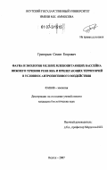 Григорьев, Семен Егорович. Фауна и экология мелких млекопитающих бассейна нижнего течения реки Яна и прилегающих территорий в условиях антропогенного воздействия: дис. кандидат биологических наук: 03.00.08 - Зоология. Якутск. 2007. 185 с.