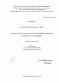 Барсукова, Полина Сергеевна. Фауна и экология мух-журчалок (Diptera, Syrphidae) Болоньского заповедника: дис. кандидат биологических наук: 03.02.05 - Энтомология. Комсомольск-на-Амуре. 2013. 139 с.