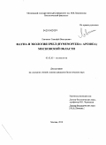 Левченко, Тимофей Викторович. Фауна и экология пчел (Hymenoptera: Apoidea) Московской области: дис. кандидат биологических наук: 03.02.05 - Энтомология. Москва. 2010. 356 с.