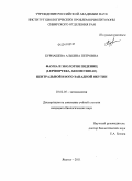 Бурнашева, Альбина Петровна. Фауна и экология пядениц (Lepidoptera, Geometridae) Центральной и Юго-Западной Якутии: дис. кандидат биологических наук: 03.02.05 - Энтомология. Якутск. 2011. 247 с.