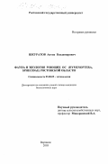 Шкуратов, Антон Владимирович. Фауна и экология роющих ос (Hymenoptera, Sphecidae) Ростовской области: дис. кандидат биологических наук: 03.00.09 - Энтомология. Воронеж. 2003. 229 с.
