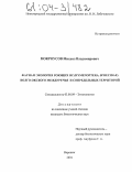 Мокроусов, Михаил Владимирович. Фауна и экология роющих ос (Hymenoptera, Sphecidae) Волго-Окского междуречья и сопредельных территорий: дис. кандидат биологических наук: 03.00.09 - Энтомология. Воронеж. 2003. 260 с.