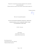 Жигалин, Александр Владимирович. Фауна и экология рукокрылых (Mammalia, Chiroptera, Vespertilionidae) Алтае-Саянской горной страны и сопредельных территорий: дис. кандидат наук: 03.02.04 - Зоология. Томск. 2018. 151 с.