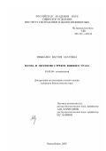 Яныбаева, Василя Ахатовна. Фауна и экология стрекоз Южного Урала: дис. кандидат биологических наук: 03.00.09 - Энтомология. Новосибирск. 2002. 221 с.