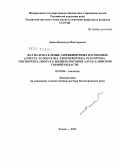 Заика, Валентин Викторович. Фауна и население амфибионтных насекомых (Insecta Ectognatha: Ephemeroptera, Plecoptera, Trichoptera, Odonata) водных потоков Алтае-Саянской горной области: дис. доктор биологических наук: 03.02.04 - Зоология. Томск. 2012. 386 с.
