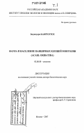 Бадамдорж Баяртогтох. Фауна и население панцирных клещей Монголии: Acari: Oribatida: дис. доктор биологических наук: 03.00.08 - Зоология. Москва. 2007. 862 с.