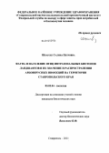 Шкарлет, Галина Петровна. Фауна и население птиц интразональных биотопов ландшафтов и их значение в распространении арбовирусных инфекций на территории Ставропольского края: дис. кандидат биологических наук: 03.02.04 - Зоология. Ставрополь. 2011. 159 с.