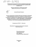 Алексеев, Виталий Игоревич. Фауна и некоторые экологические особенности водных жесткокрылых (Dytiscidae, Noteridae, Hydrophilidae, Spercheidae, Hydrochidae, Hydraenidae, Haliplidae, Gyrinidae, Elmidae, Dryopidae), а также связанных с водой видов семейств Chrysomelidae и Curculionidae (Coleoptera: Adephaga, Polyphaga) Калининградской области: дис. кандидат биологических наук: 03.00.16 - Экология. Калининград. 2004. 294 с.