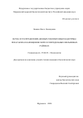 Зимина Ольга Леонидовна. Фауна и распределение донных ракообразных надотряда Peracarida в Баренцевом море и сопредельных шельфовых районах: дис. кандидат наук: 25.00.28 - Океанология. ФГБУН Мурманский морской биологический институт Российской академии наук. 2020. 115 с.
