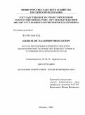 Шевкопляс, Владимир Николаевич. Фауна иксодовых клещей и эколого-биологические основы мер борьбы с ними в условиях Краснодарского края: дис. доктор ветеринарных наук: 03.00.19 - Паразитология. Москва. 2009. 230 с.