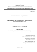 Кужугет Светлана Владимировна. Фауна наземных полужесткокрылых (Heteroptera: Leptopodomorpha, Cimicomorpha, Pentatomomorpha) Тувы: дис. кандидат наук: 03.02.05 - Энтомология. ФГБУН Институт систематики и экологии животных Сибирского отделения Российской академии наук. 2018. 375 с.
