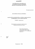 Игнатенко, Елена Валерьевна. Фауна пчел (Hymenoptera, Apoidea) Хинганского заповедника и его окрестностей: дис. кандидат биологических наук: 03.00.09 - Энтомология. Владивосток. 2006. 177 с.