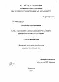 Головань, Ольга Анатольевна. Фауна равноногих ракообразных (ISOPODA) северо-западной части Японского моря: дис. кандидат биологических наук: 03.00.18 - Гидробиология. Владивосток. 2008. 311 с.