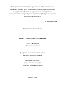 Сивцева Лена Валентиновна. Фауна стрекоз (Odonata) Якутии: дис. кандидат наук: 00.00.00 - Другие cпециальности. ФГБУН «Федеральный научный центр биоразнообразия наземной биоты Восточной Азии» Дальневосточного отделения Российской академии наук. 2024. 160 с.