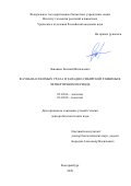 Зиновьев Евгений Витальевич. Фауны насекомых Урала и Западно-Сибирской равнины в четвертичном периоде: дис. доктор наук: 03.02.04 - Зоология. ФГБУН Институт экологии растений и животных Уральского отделения Российской академии наук. 2020. 433 с.