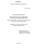 Немеров, Евгений Николаевич. Фаустовский тип культуры в философии Георга Зиммеля и Освальда Шпенглера: дис. кандидат философских наук: 09.00.13 - Философия и история религии, философская антропология, философия культуры. Курск. 2006. 201 с.