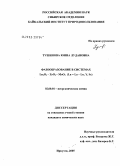 Тушинова, Юнна Лудановна. Фазообразование в системах Ln2O3-ZrO2-MoO3(Ln=La-Lu, Y, Sc): дис. кандидат химических наук: 02.00.01 - Неорганическая химия. Иркутск. 2005. 200 с.