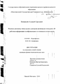 Пимашкин, Алексей Сергеевич. Фазовая динамика импульсных сигналов активности в моделях обработки информации в нейрональных и глиальных сетях мозга: дис. кандидат физико-математических наук: 01.04.03 - Радиофизика. Нижний Новгород. 2010. 130 с.