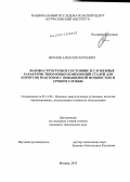 Фролов, Алексей Сергеевич. Фазово-структурное состояние и служебные характеристики новых композиций сталей для корпусов реакторов с повышенной мощностью и сроком службы: дис. кандидат наук: 05.14.03 - Ядерные энергетические установки, включая проектирование, эксплуатацию и вывод из эксплуатации. Москва. 2013. 154 с.