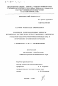 Наумов, Александр Николаевич. Фазовые и поляризационные эффекты в процессах когерентного четырехволнового смешения в задачах спектрохронографии газовых сред и оптического хранения информации: дис. кандидат физико-математических наук: 01.04.21 - Лазерная физика. Москва. 1999. 188 с.