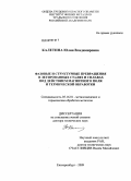 Калетина, Юлия Владимировна. Фазовые и структурные превращения в легированных сталях и сплавах под действием магнитного поля и термической обработки: дис. доктор технических наук: 05.16.01 - Металловедение и термическая обработка металлов. Екатеринбург. 2009. 319 с.