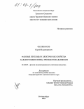Овсянников, Сергей Владимирович. Фазовые переходы и электронные свойства халькогенидов свинца при высоком давлении: дис. кандидат физико-математических наук: 01.04.07 - Физика конденсированного состояния. Екатеринбург. 2004. 118 с.