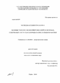 Матвеева, Ксения Романовна. Фазовые равновесия и конверсия солей в системах, содержащих нитраты и хлориды калия, кальция и магния: дис. кандидат химических наук: 02.00.01 - Неорганическая химия. Пермь. 2010. 177 с.