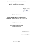 Лесничева Алена Сергеевна. Фазовые равновесия и протонный перенос в акцепторно-допированных скандатах лантана: дис. кандидат наук: 00.00.00 - Другие cпециальности. ФГБУН Институт химии твердого тела и механохимии Сибирского отделения Российской академии наук. 2023. 147 с.