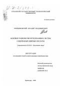 Марцинковский, Аркадий Владимирович. Фазовые равновесия легкоплавких систем, содержащих жирные кислоты: дис. кандидат химических наук: 02.00.04 - Физическая химия. Краснодар. 2000. 192 с.