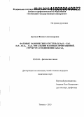 Демчук, Жанна Александровна. Фазовые равновесия в системах Dy2S3-EuS, EuS-Dy2S3-Cu2S, энтальпии фазовых превращений. Структура соединения EuHoCuS3: дис. кандидат наук: 02.00.04 - Физическая химия. Тюмень. 2015. 118 с.