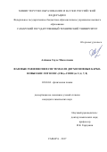 Алёнова Сауле Максотовна. Фазовые равновесия в системах из двухосновных карбоновых кислот HOOC-(CH2)n-COOH (n=3, 4, 7, 8): дис. кандидат наук: 02.00.04 - Физическая химия. ФГБОУ ВО «Саратовский национальный исследовательский государственный университет имени Н. Г. Чернышевского». 2018. 128 с.
