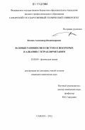 Колядо, Александр Владимирович. Фазовые равновесия в системах некоторых H-алканов с тетрахлорметаном: дис. кандидат химических наук: 02.00.04 - Физическая химия. Самара. 2012. 227 с.