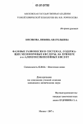 Носикова, Любовь Анатольевна. Фазовые равновесия в системах, содержащих мезоморфные кислоты, на примере п-н-алкилоксибензойных кислот: дис. кандидат химических наук: 02.00.04 - Физическая химия. Москва. 2007. 187 с.