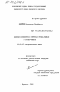 Самойлов, Александр Михайлович. Фазовые равновесия в системах сурьма-мышьяк и фосфор-мышьяк: дис. кандидат химических наук: 02.00.01 - Неорганическая химия. Воронеж. 1985. 190 с.