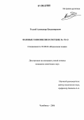 Голлай, Александр Владимирович. Фазовые равновесия в системе Fe-Ti-O: дис. кандидат химических наук: 02.00.04 - Физическая химия. Челябинск. 2006. 139 с.