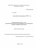 Власов, Максим Владимирович. Фазовые равновесия жидкость - пар и термодинамические свойства растворов бинарных систем, образованных спиртами и алифатическими кетонами: дис. кандидат наук: 02.00.04 - Физическая химия. Воронеж. 2013. 204 с.