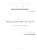 Ясинская Дарья Николаевна. Фазовые состояния и критические свойства разбавленного изинговского магнетика: дис. кандидат наук: 00.00.00 - Другие cпециальности. ФГАОУ ВО «Уральский федеральный университет имени первого Президента России Б.Н. Ельцина». 2025. 146 с.
