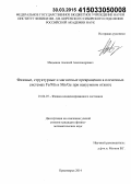 Мацынин, Алексей Александрович. Фазовые, структурные и магнитные превращения в пленочных системах Fe/Mn и Mn/Ge при вакуумном отжиге: дис. кандидат наук: 01.04.07 - Физика конденсированного состояния. Красноярск. 2014. 110 с.