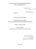 Гегель, Наталья Олеговна. Фазовый анализ системы ацетат целлюлозы-мезофазогенный растворитель: дис. кандидат химических наук: 02.00.04 - Физическая химия. Саратов. 2009. 176 с.
