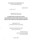 Гнедак, Павел Викторович. Фазовый синтез нулей в диаграммах направленности апертурных антенн на основе метода апертурных ортогональных полиномов: дис. кандидат технических наук: 05.12.07 - Антенны, СВЧ устройства и их технологии. Москва. 2009. 117 с.