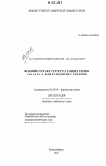 Максимовский, Евгений Анатольевич. Фазовый состав и структура тонких пленок CdS, CdxZn1-xS, PbS и карбонитрида кремния: дис. кандидат химических наук: 02.00.04 - Физическая химия. Новосибирск. 2006. 126 с.
