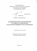 Гаврилов, Александр Максимович. Фазозависимые процессы взаимодействия регулярных акустических волн в квадратично нелинейных средах без дисперсии: дис. доктор физико-математических наук: 01.04.06 - Акустика. Таганрог. 2011. 561 с.