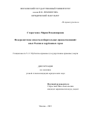 Старостенко Мария Владимировна. Федералистские аспекты избирательных правоотношений: опыт России и зарубежных стран: дис. кандидат наук: 00.00.00 - Другие cпециальности. ФГБОУ ВО «Московский государственный университет имени М.В. Ломоносова». 2023. 243 с.
