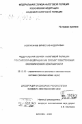 Солтаганов, Вячеслав Федорович. Федеральная служба налоговой полиции Российской Федерации как субъект обеспечения экономической безопасности: дис. кандидат экономических наук: 05.13.10 - Управление в социальных и экономических системах. Москва. 2000. 195 с.