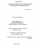 Катков, Владимир Юрьевич. Федеральные округа в Российской Федерации: конституционно-правовой анализ: дис. кандидат юридических наук: 12.00.02 - Конституционное право; муниципальное право. Москва. 2006. 208 с.