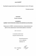 Королева, Татьяна Алексеевна. Феминизм: идейно-теоретические основы и политическая практика: дис. кандидат политических наук: 23.00.02 - Политические институты, этнополитическая конфликтология, национальные и политические процессы и технологии. Санкт-Петербург. 2007. 164 с.