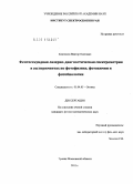 Компанец, Виктор Олегович. Фемтосекундная лазерно-диагностическая спектрометрия в экспериментах по фотофизике, фотохимии и фотобиологии: дис. кандидат физико-математических наук: 01.04.05 - Оптика. Троицк. 2011. 114 с.