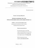 Бедова, Александра Юрьевна. Фенилкарбоновые кислоты при бактериальных воспалительных процессах: дис. кандидат наук: 14.03.03 - Патологическая физиология. Москва. 2015. 93 с.
